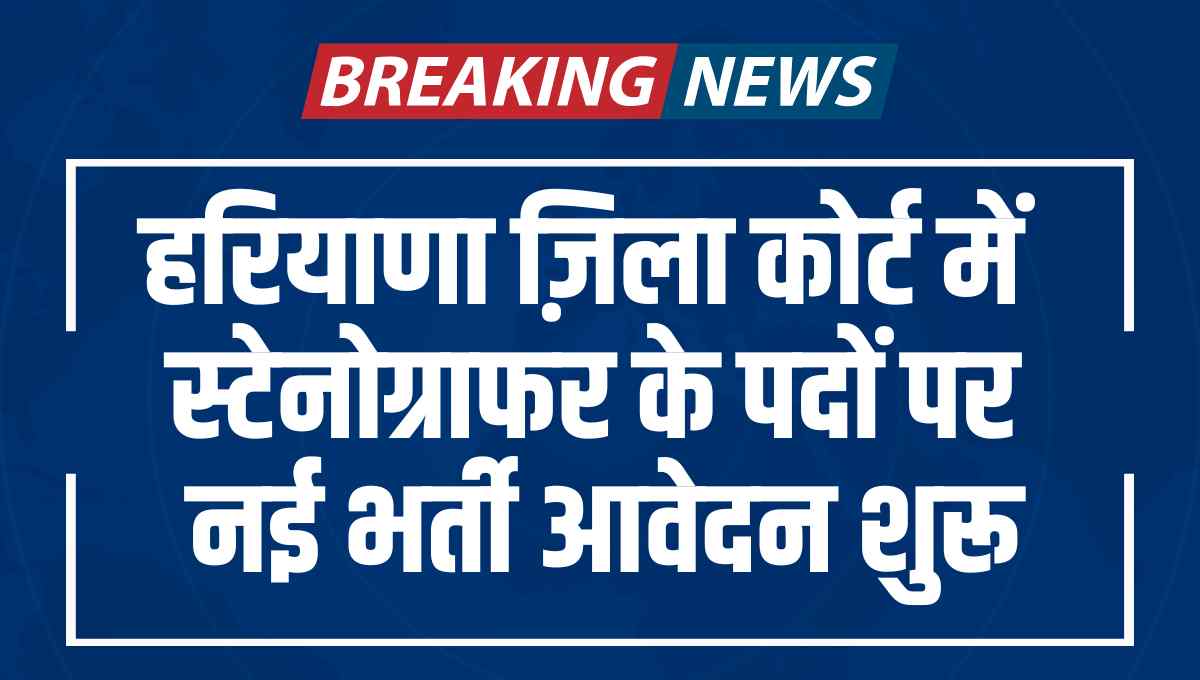 Palwal Court Recruitment