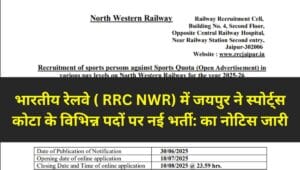 RRC NWR Jaipur Sports Quota Recruitment