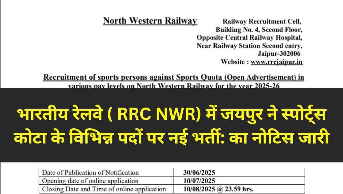 RRC NWR Jaipur Sports Quota Recruitment