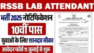 RSSB Lab Attendant Recruitment
