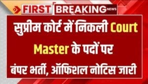Supreme Court Recruitment