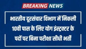 TRAI Recruitment