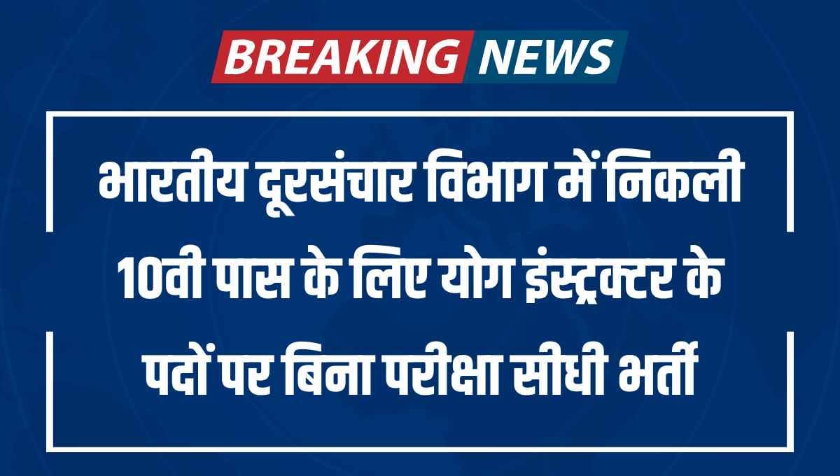 TRAI Recruitment