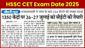 hssc cet group c exam date 26 and 27 july 1