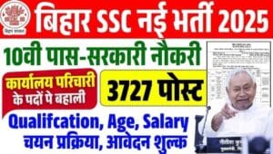 BSSC Office Attendant Recruitment