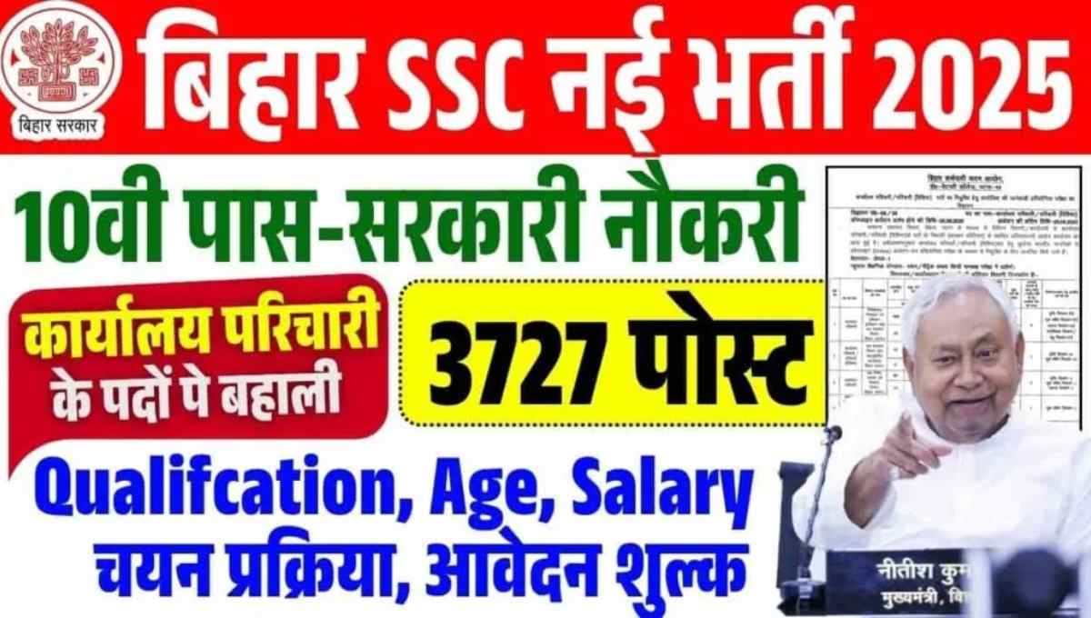 BSSC Office Attendant Recruitment