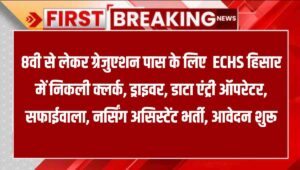 ECHS Hisar Recruitment
