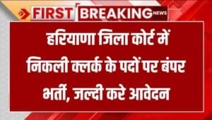 Nuh Court Recruitment