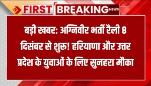 Agniveer rally Notice 2025
