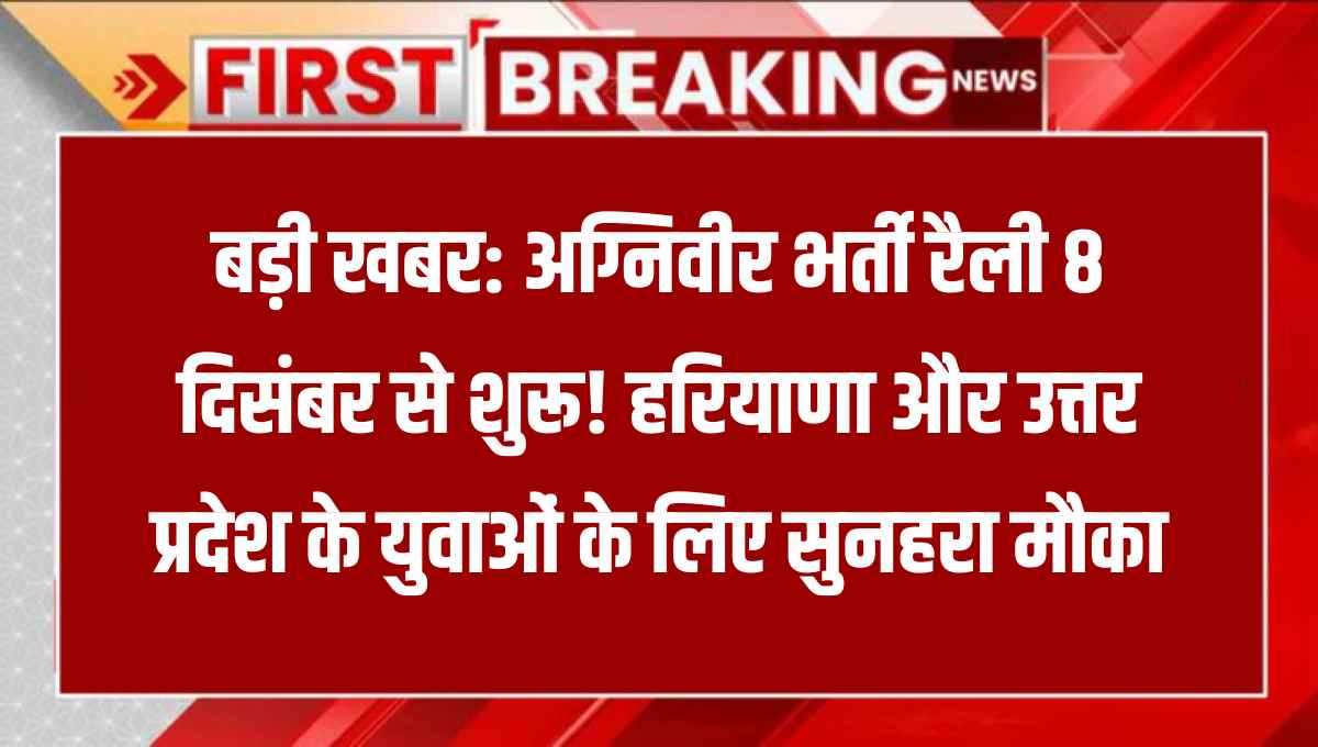 Agniveer rally Notice 2025