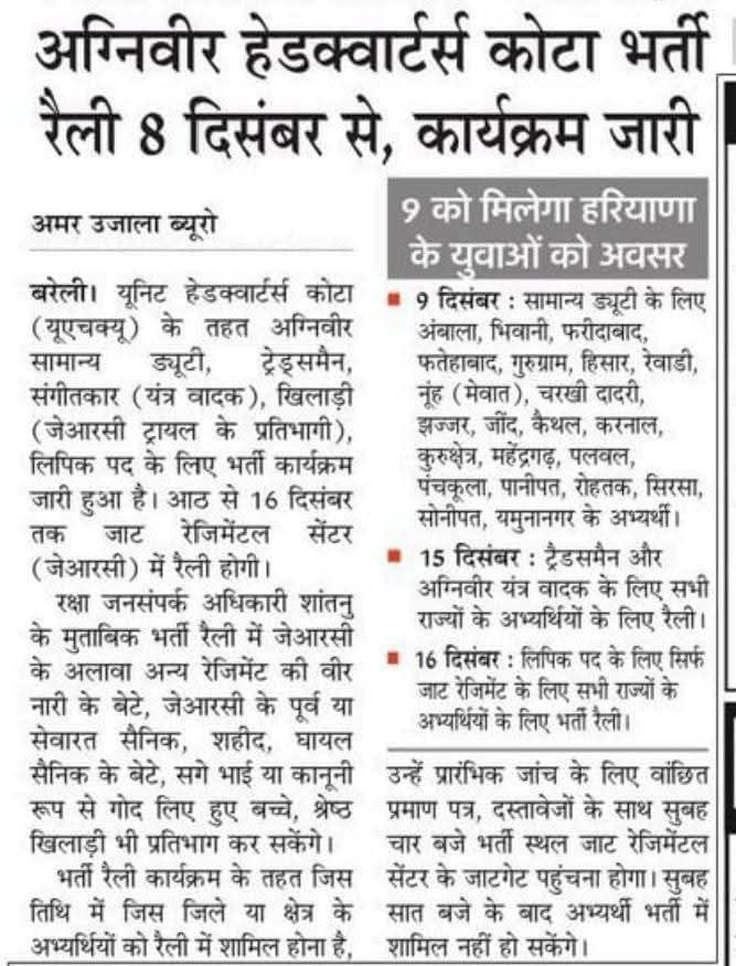 बड़ी खबर: अग्निवीर भर्ती रैली 8 दिसंबर से शुरू! हरियाणा और उत्तर प्रदेश के युवाओं के लिए सुनहरा मौका 1 Agniveer rally Notice dec 2025