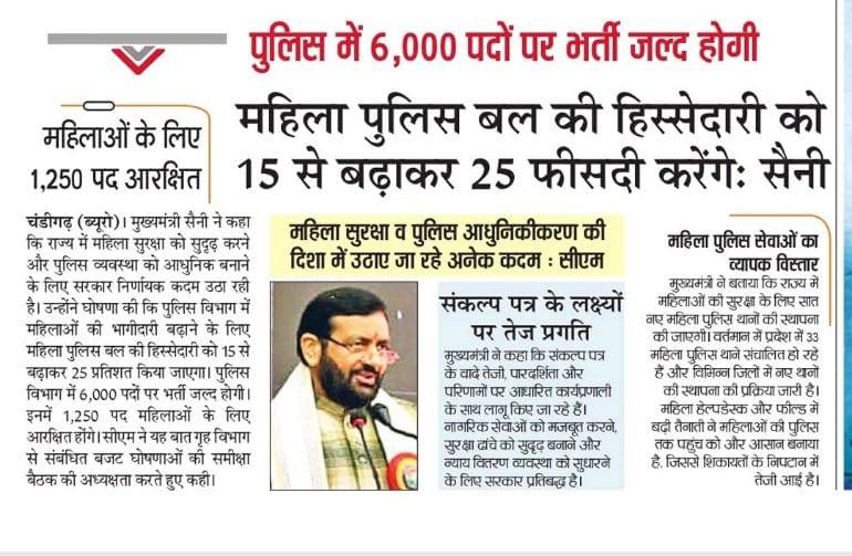 Haryana-Police-Constable-Vacancy-2026-Short-Notice-1 Haryana Police Constable Vacancy 2026 Short Notice 1