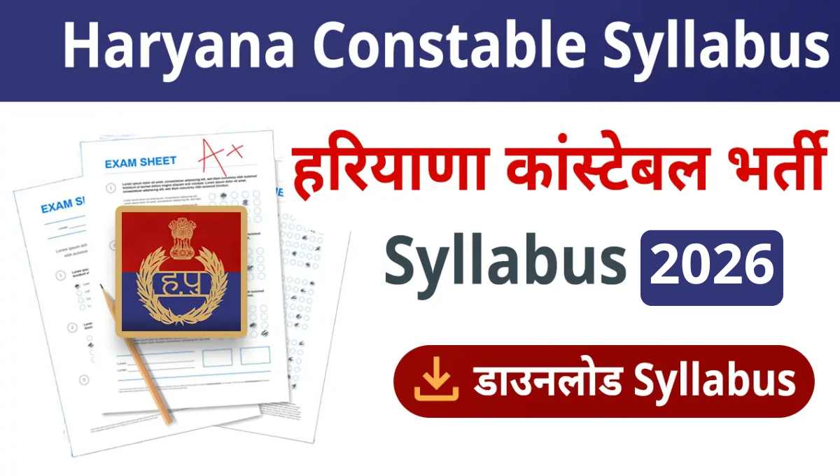 Haryana Police Syllabus