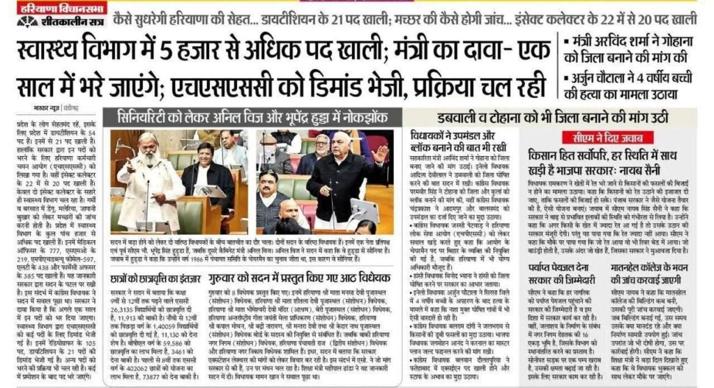 हरियाणा स्वास्थ्य विभाग में 5 हजार से अधिक पद खाली: एक साल में भर्ती का दावा 1 Haryana health-department 5384 vacant posts