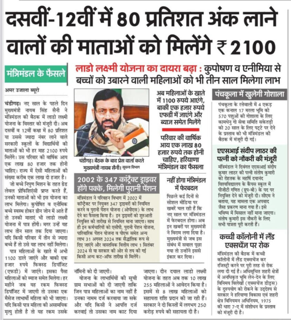 Lado Lakshmi Yojana News 2 Jan 2026