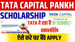 TATA Pankh Scholarship Yojana