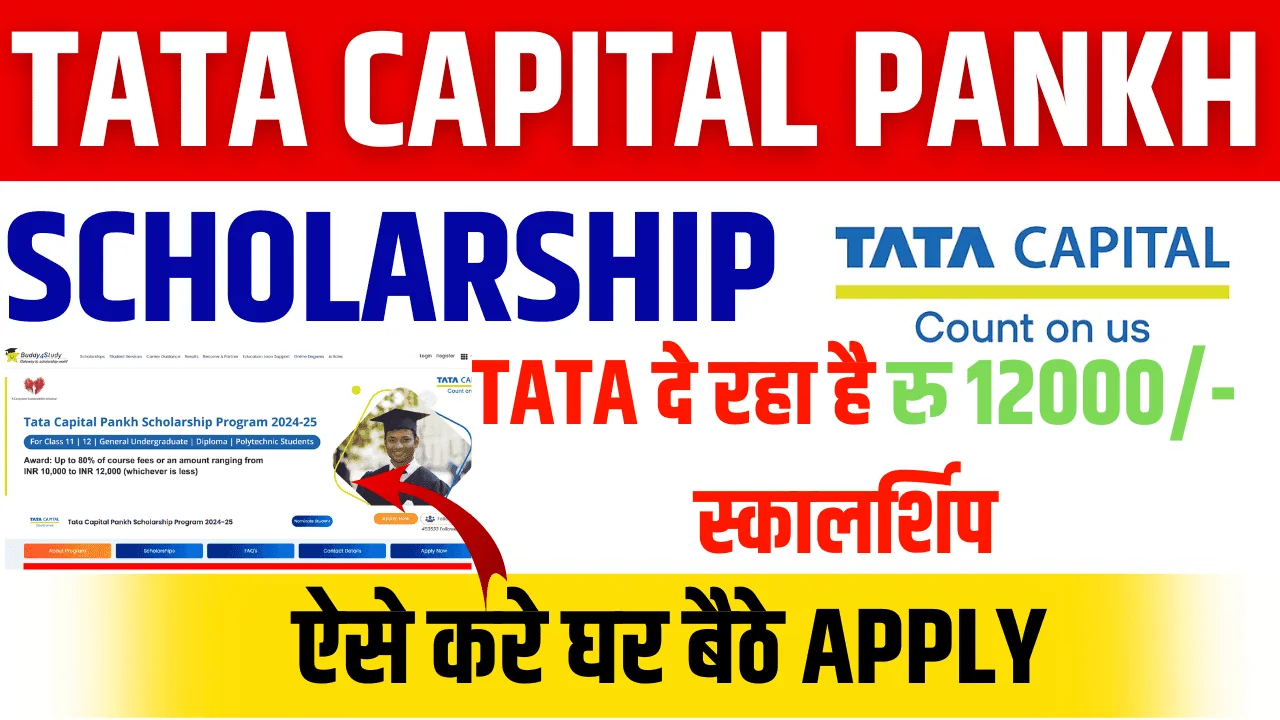 TATA Pankh Scholarship Yojana