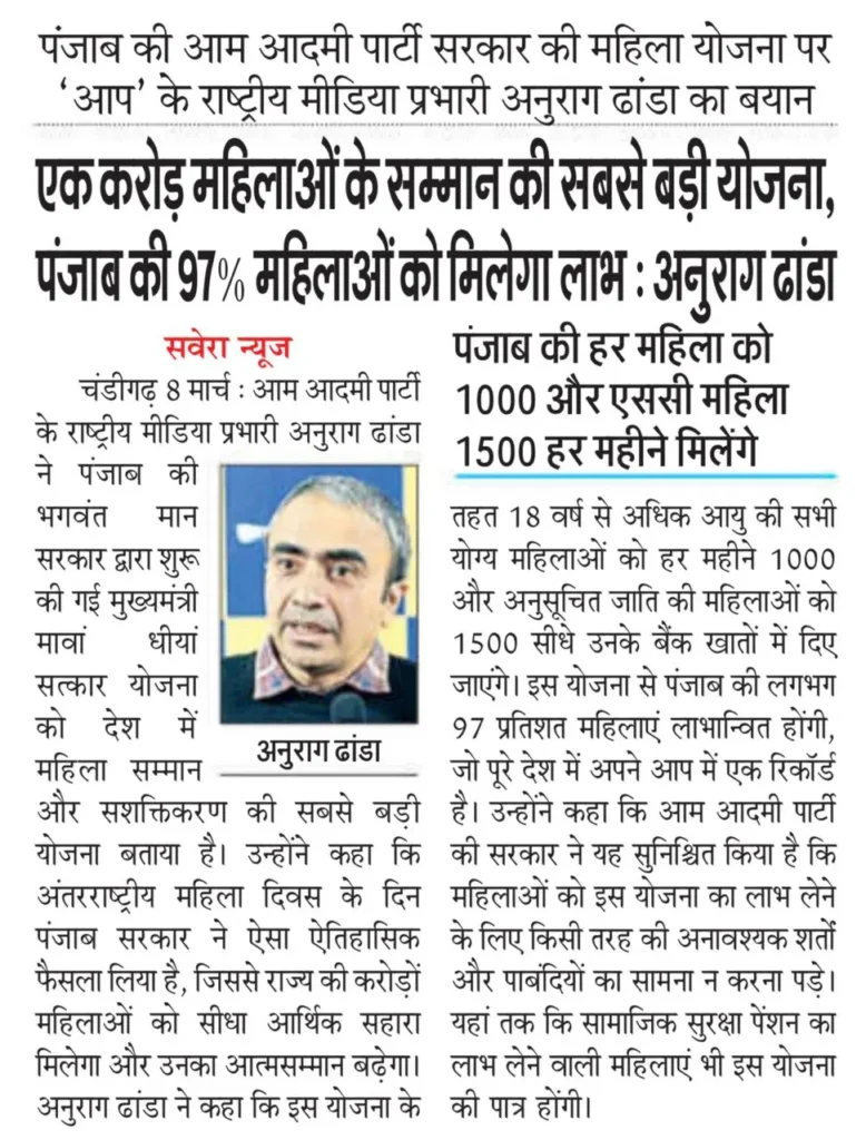 पंजाब सरकार की नई मुख्यमंत्री मावा-धियां सत्कार योजना हर महिला को ₹1000 और SC महिलाओं को ₹1500 हर महीने 2 Punjab-Maava-Dhiyan-Satkar-Yojana-2026-News-2-778x1024