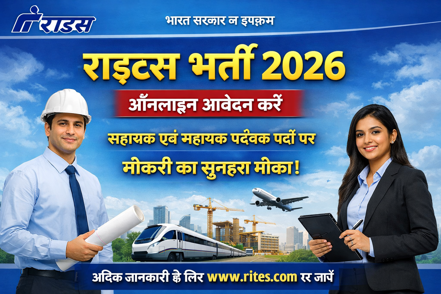 RITES Recruitment 2026