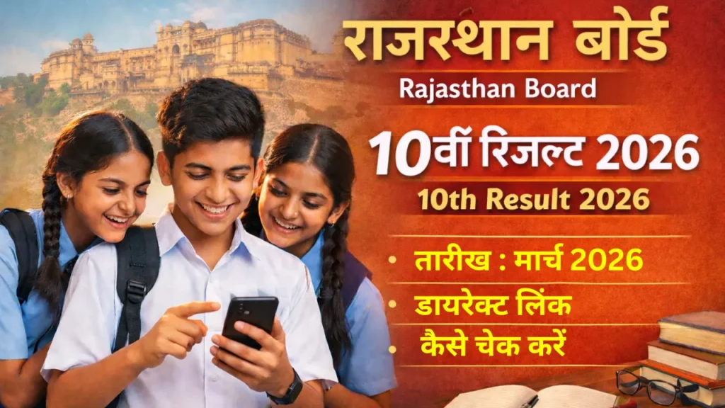 Rajasthan-Board-10th-Result-2026-1024x576
