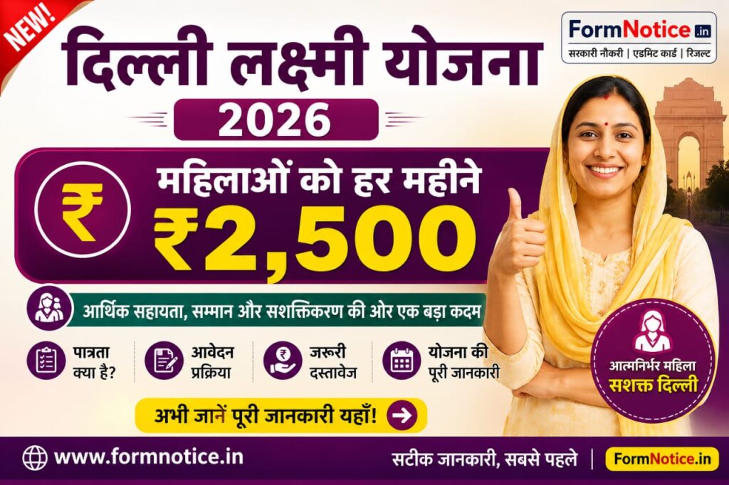 Delhi Laxmi Yojana 2026