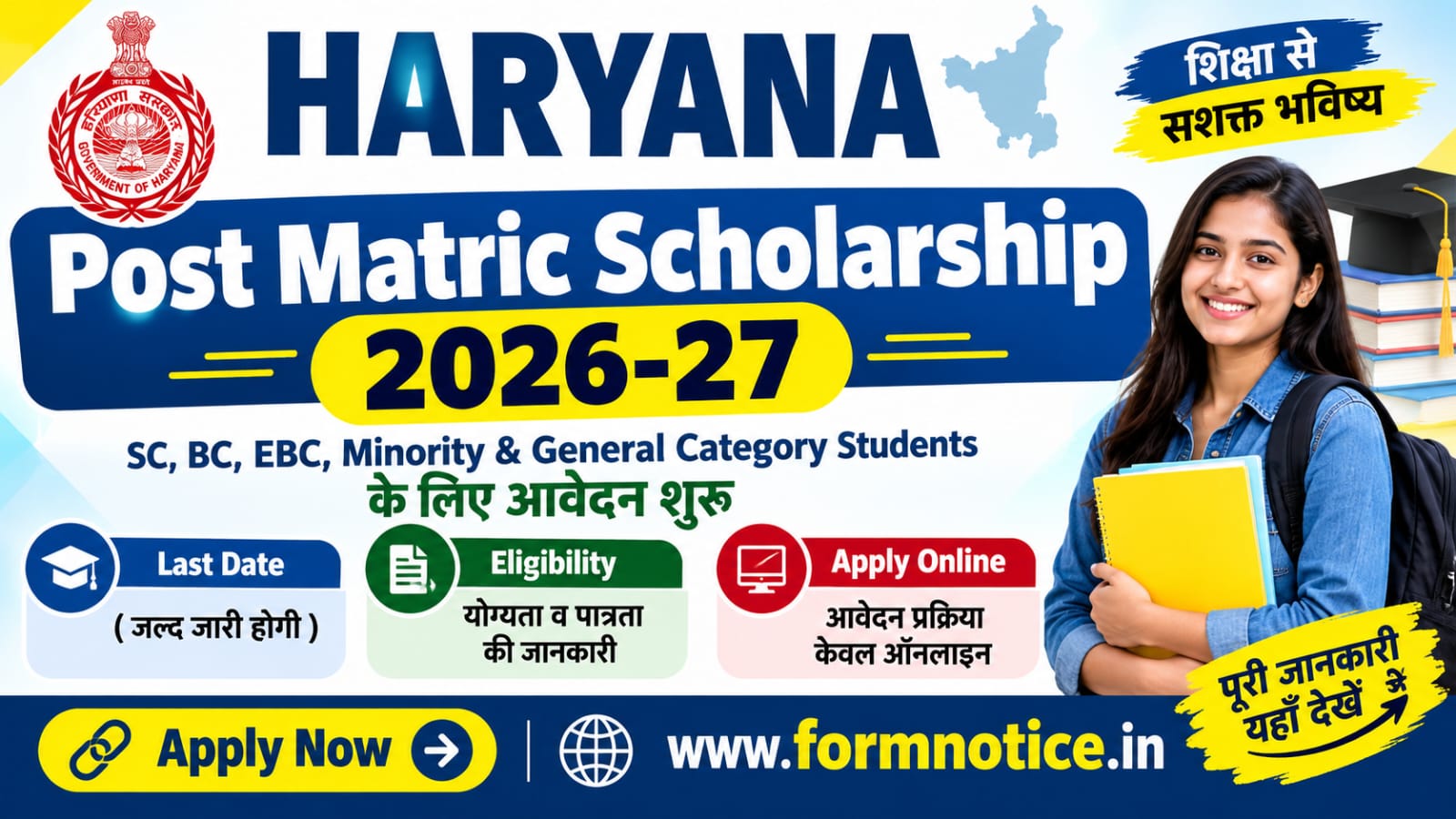 Haryana Post Matric Scholarship 2026