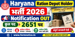 Haryana Ration Depot Holder Vacancy 2026