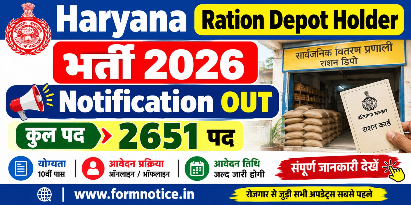 Haryana Ration Depot Holder Vacancy 2026